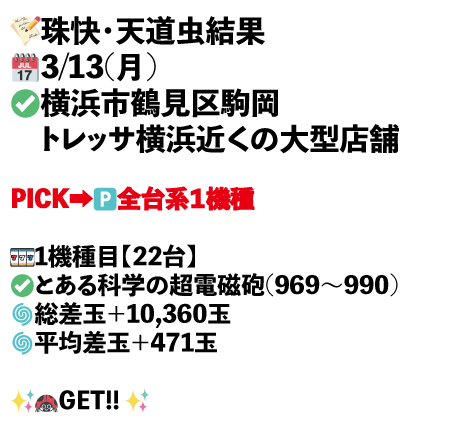 横浜市鶴見区駒岡　トレッサ横浜近くの大型店舗画像1