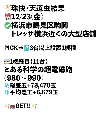 横浜市鶴見区駒岡トレッサ横浜近くの大型店舗画像1